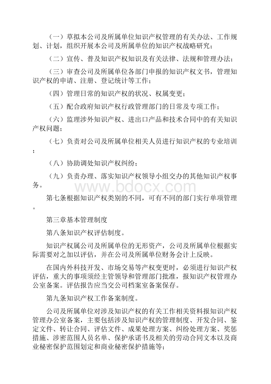 企业知识产权管理制度范本1完整篇doc.docx_第3页