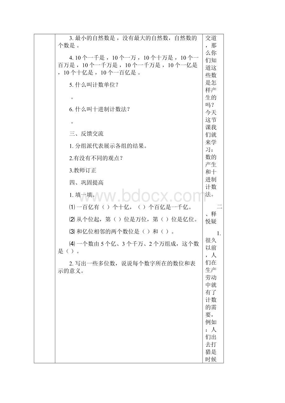 数学四年级导学案711课时 刘义.docx_第2页