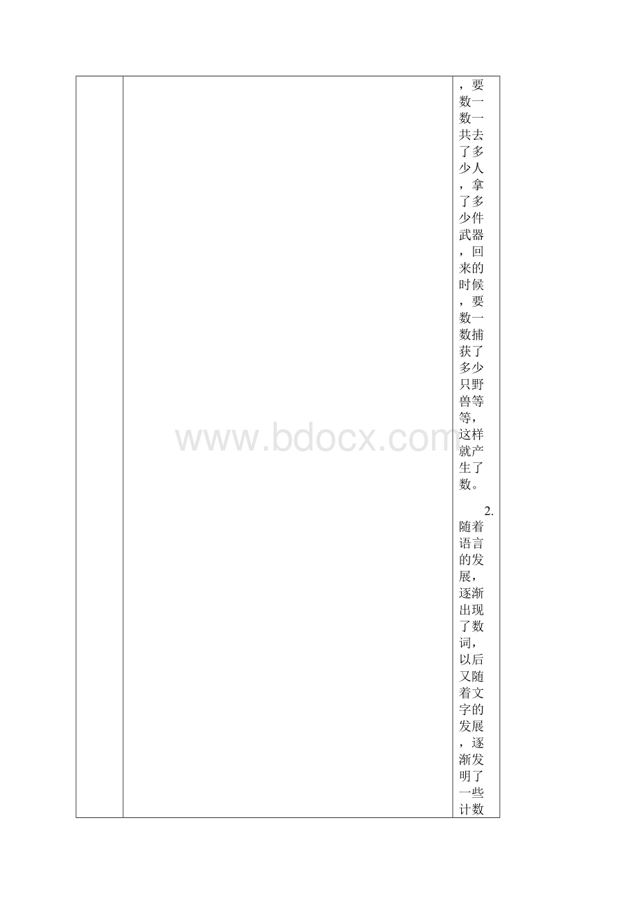 数学四年级导学案711课时 刘义.docx_第3页