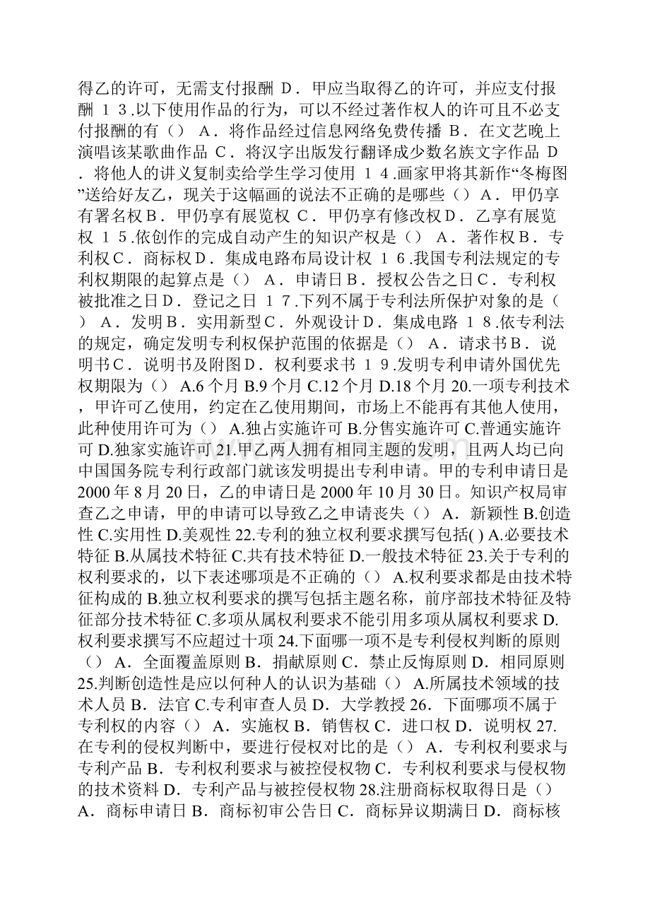 知识产权试题 知识产权试题及答案.docx_第2页