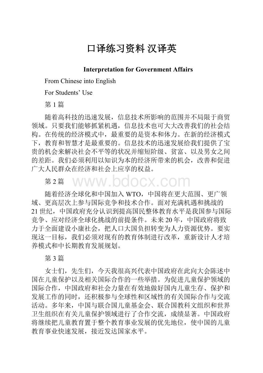 口译练习资料 汉译英.docx