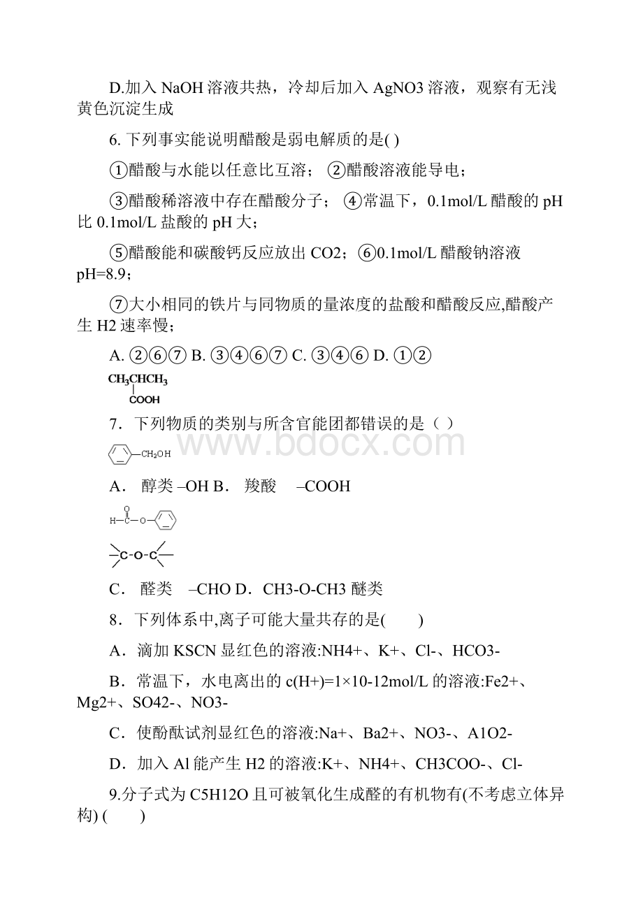 江西省赣州市十四县市学年高二化学下学期期中联考试题.docx_第3页