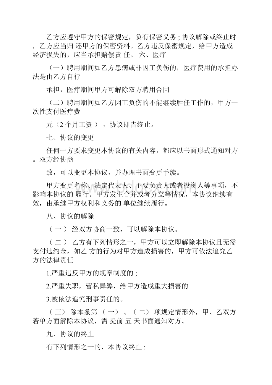 技术人员聘用协议.docx_第2页