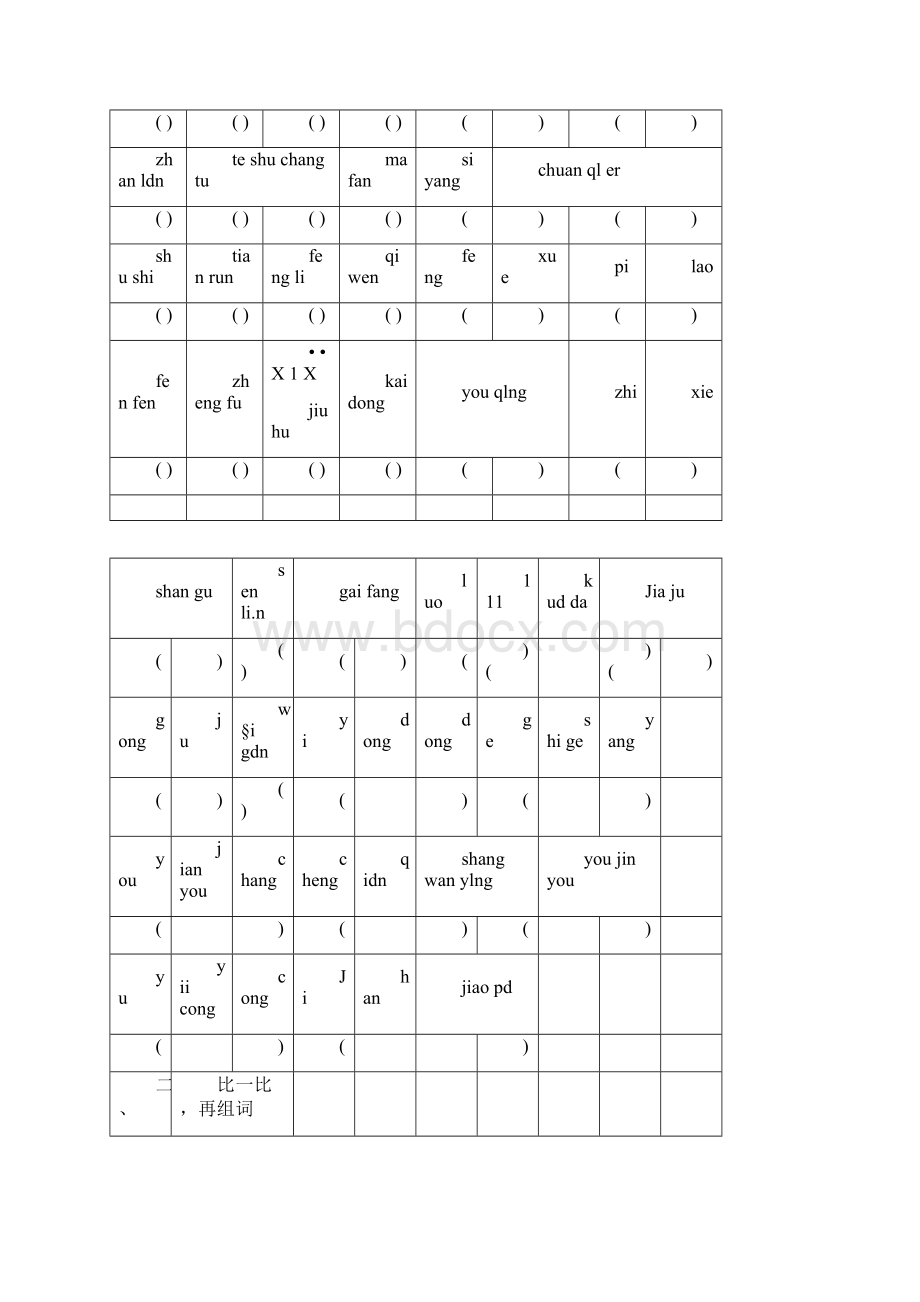 人教版小学三年级下册语文单元字词练习题卷全册doc.docx_第3页