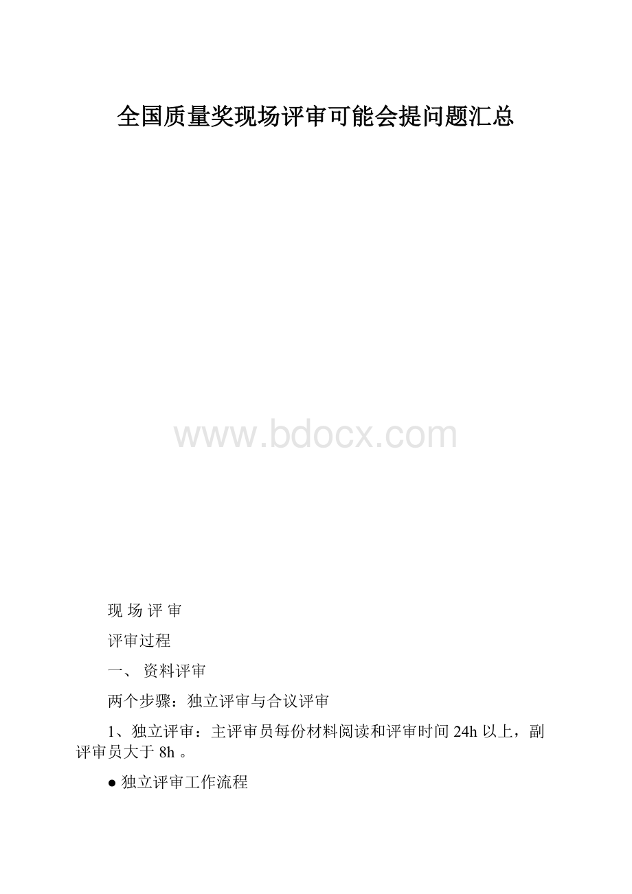 全国质量奖现场评审可能会提问题汇总.docx