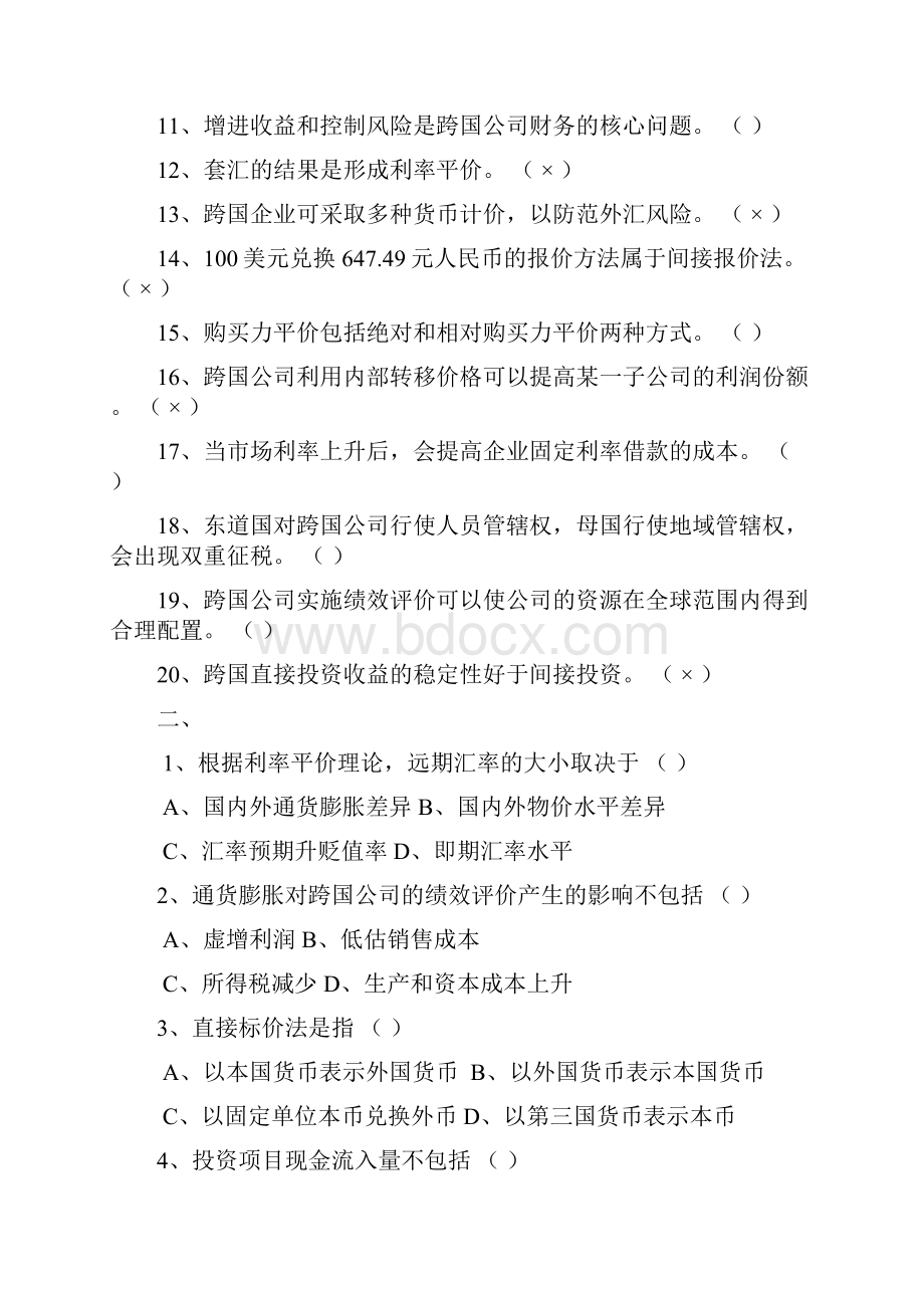 国际财务管理复习题.docx_第2页