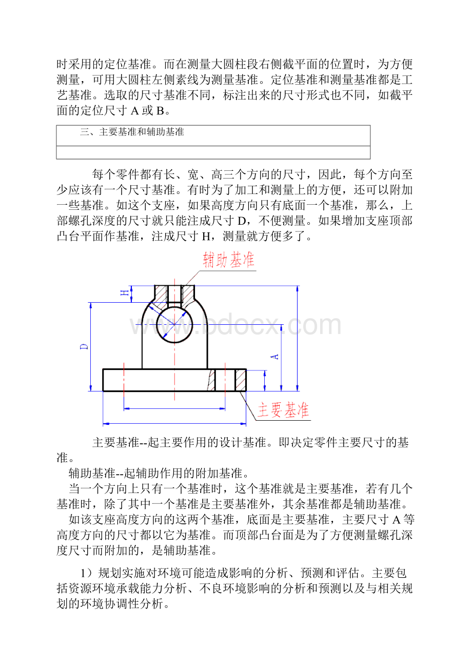 整理零件图中尺寸的合理标注.docx_第3页