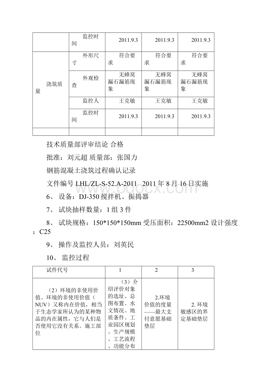 整理特殊过程确认表.docx_第3页