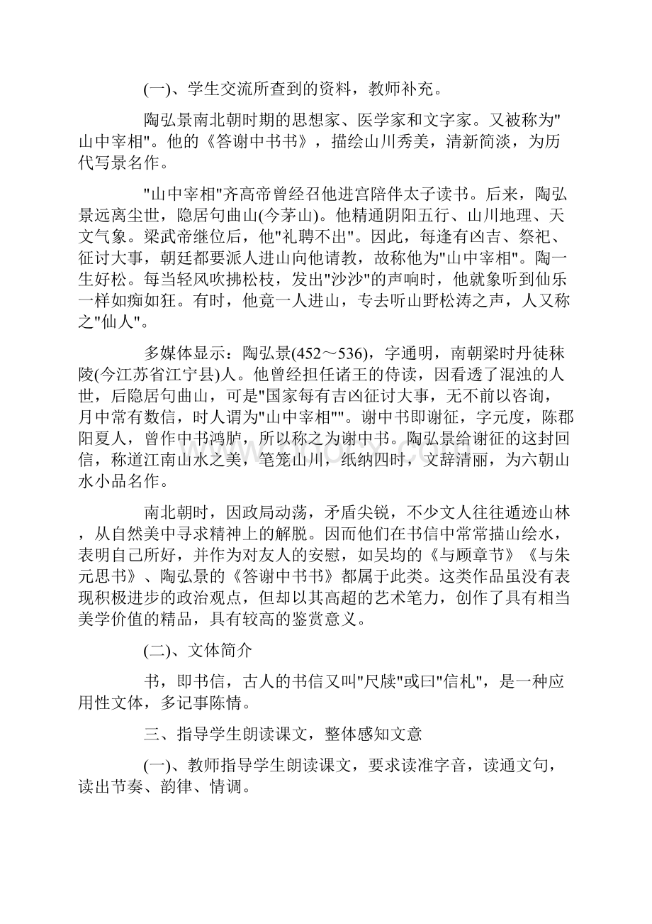 条据书信 答谢中书书学案三篇.docx_第2页