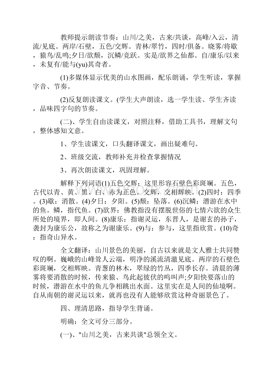 条据书信 答谢中书书学案三篇.docx_第3页