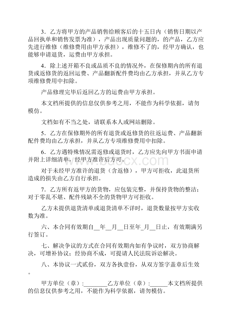 售后服务代理协议书样本.docx_第3页