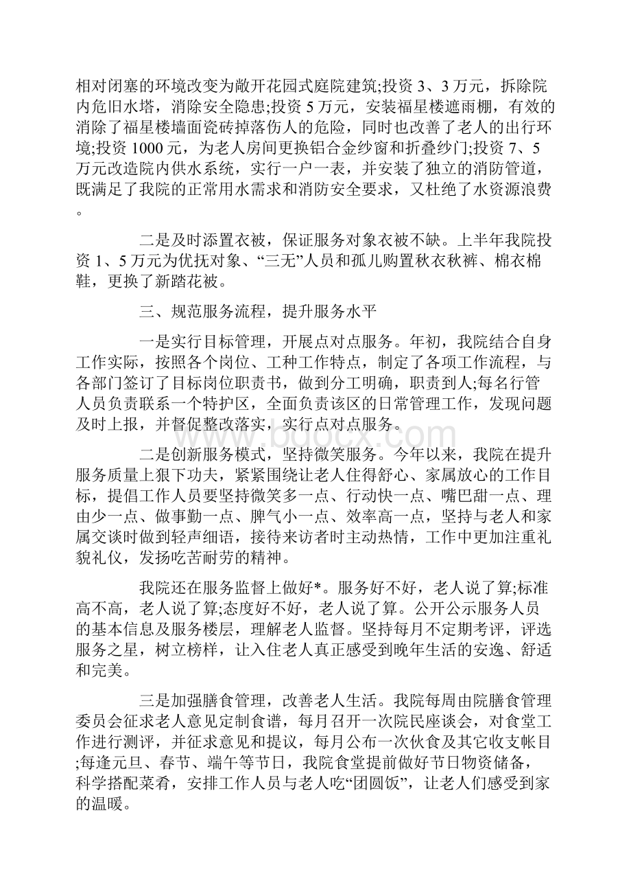 福利院工作自我评价模板五篇.docx_第2页