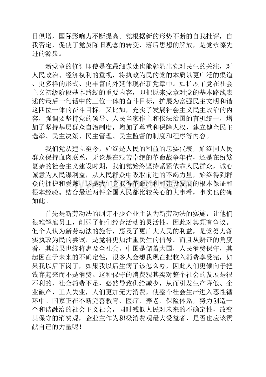 学习十七大新党章新的体会.docx_第2页