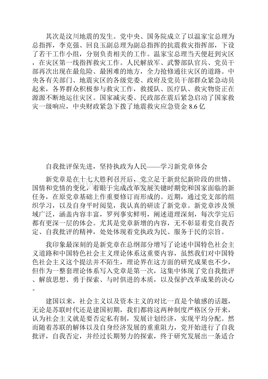 学习十七大新党章新的体会.docx_第3页