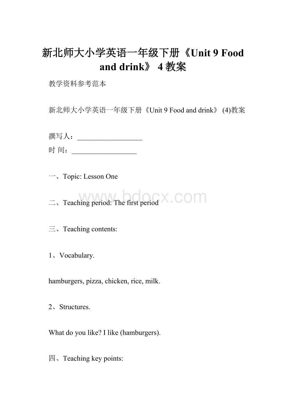 新北师大小学英语一年级下册《Unit 9 Food and drink》 4教案.docx_第1页