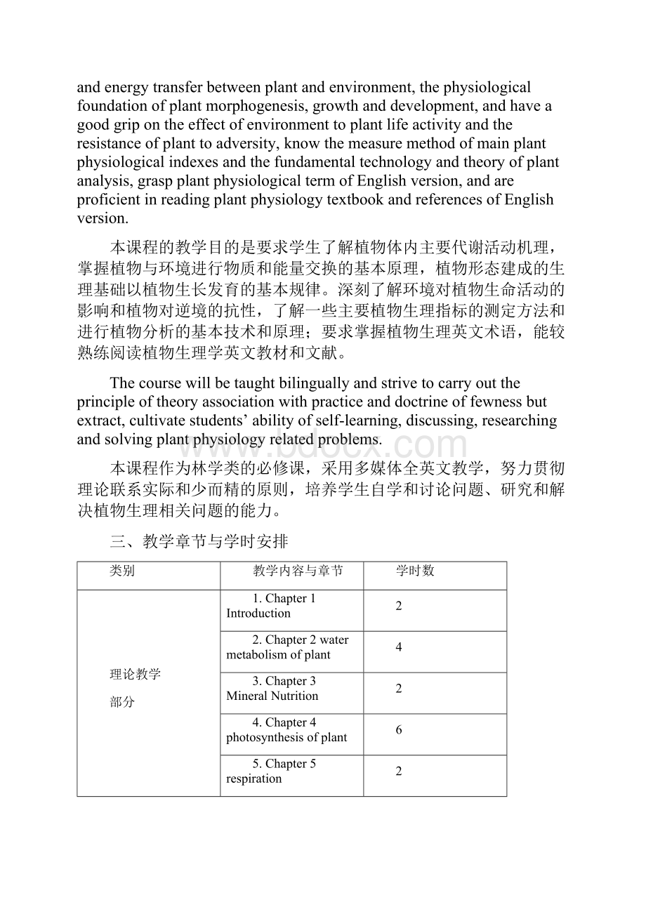 理论课程教学大纲修订样表.docx_第2页