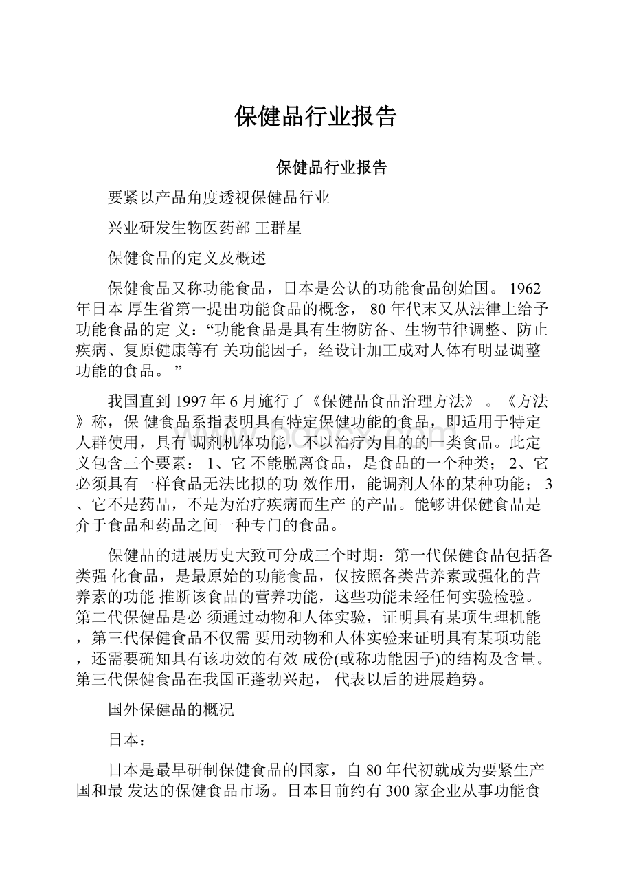 保健品行业报告.docx