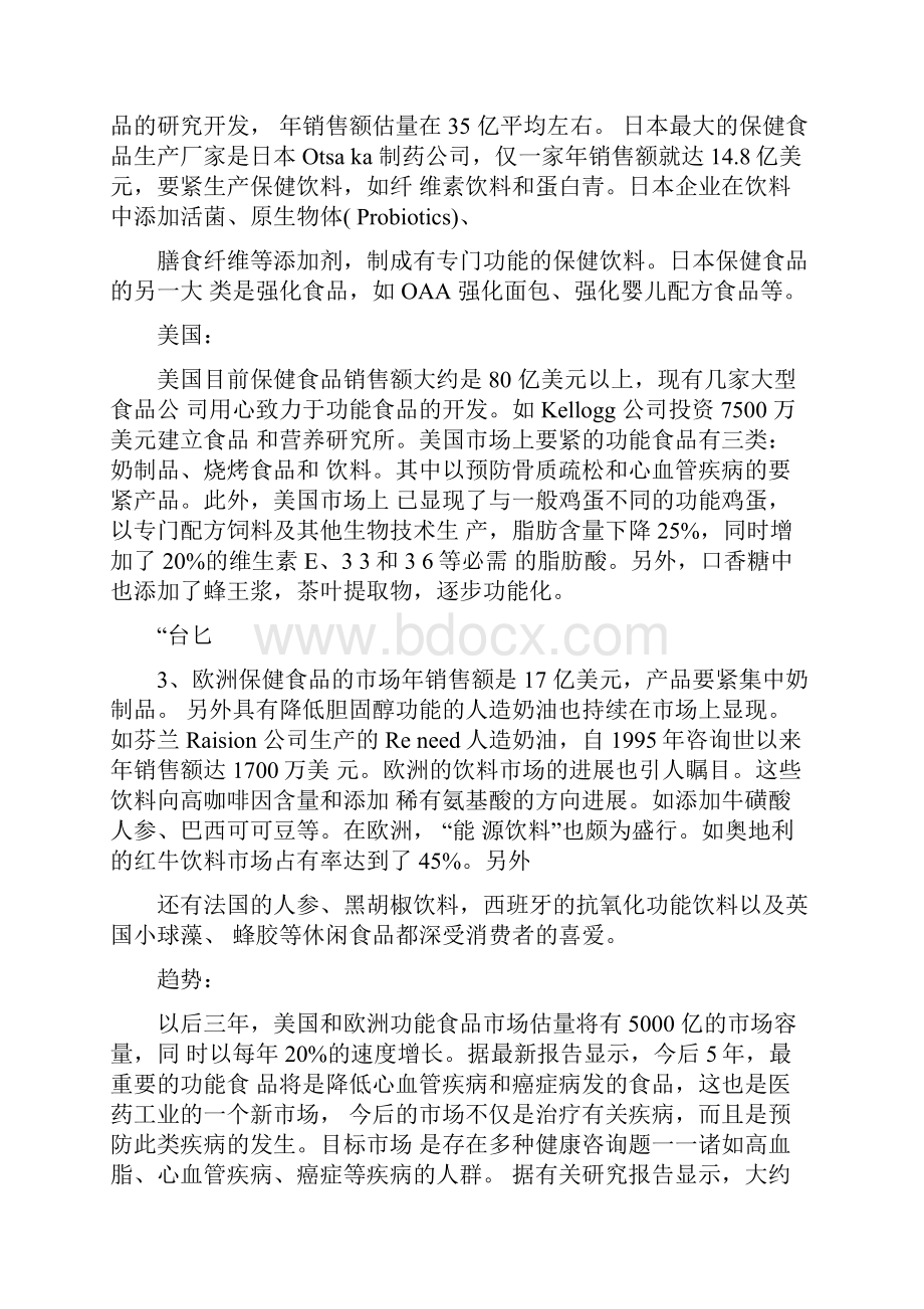 保健品行业报告.docx_第2页