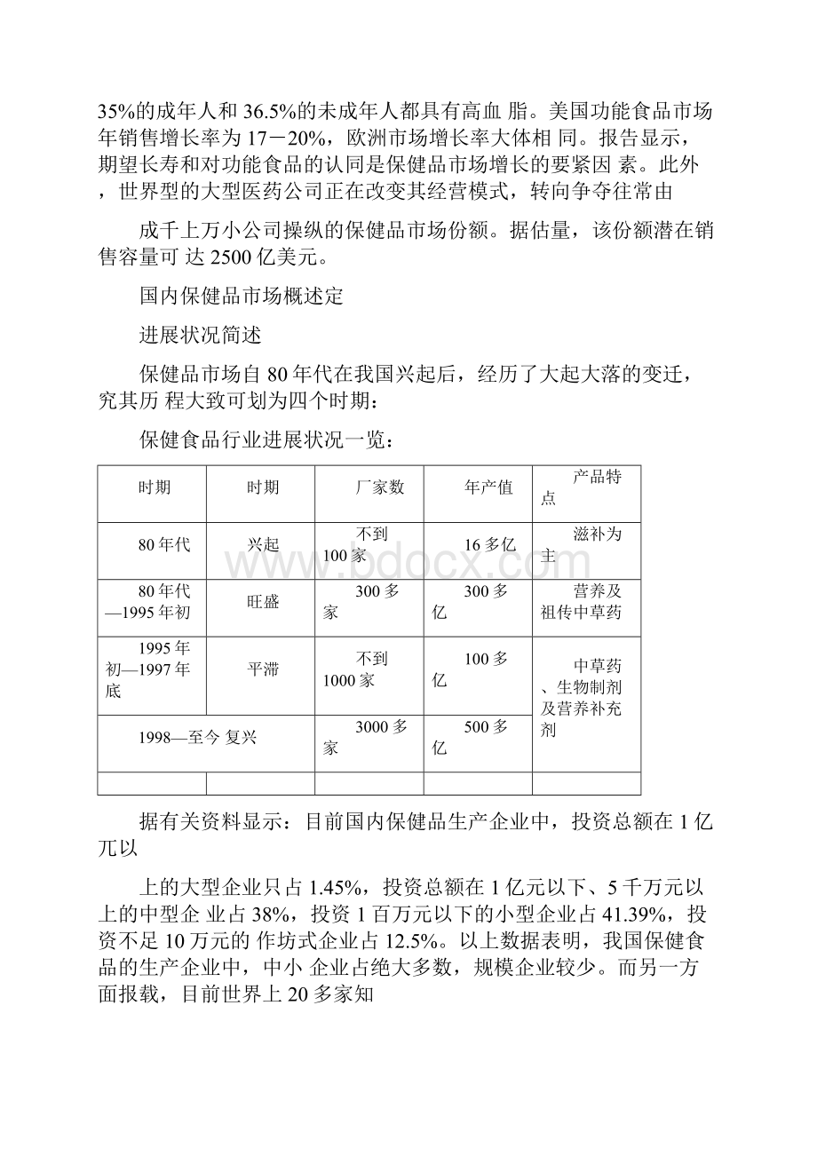 保健品行业报告.docx_第3页