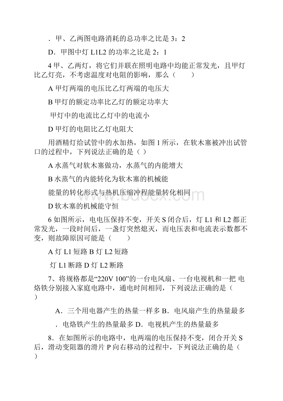 上学期九年级物理期末联考试题含答案.docx_第2页