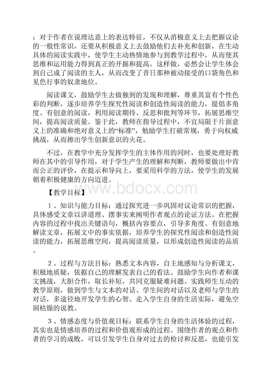 《应有格物致知精神》课堂实录与反思.docx_第2页