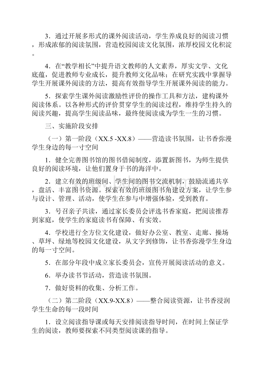 书香校园建设方案.docx_第3页