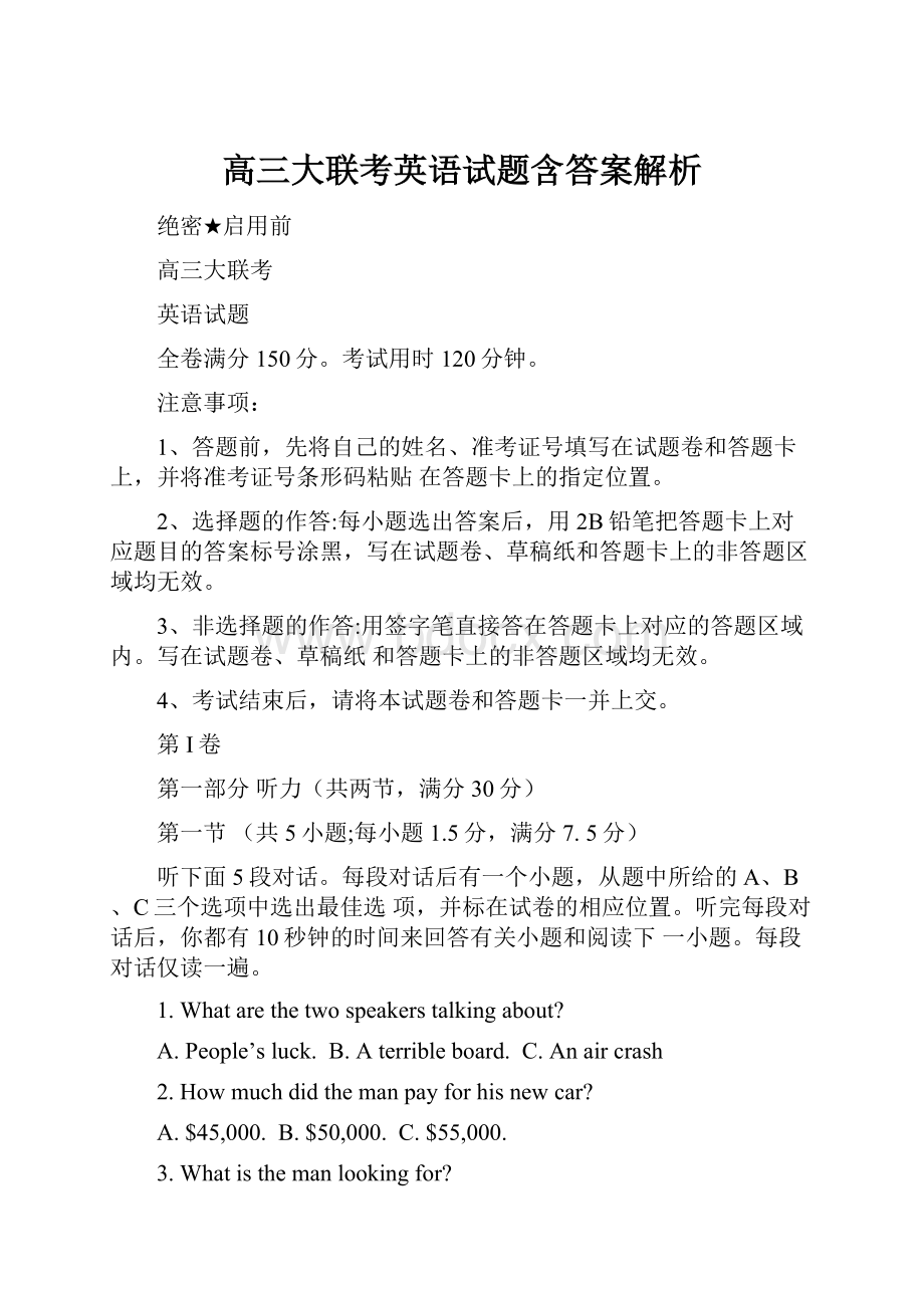 高三大联考英语试题含答案解析.docx