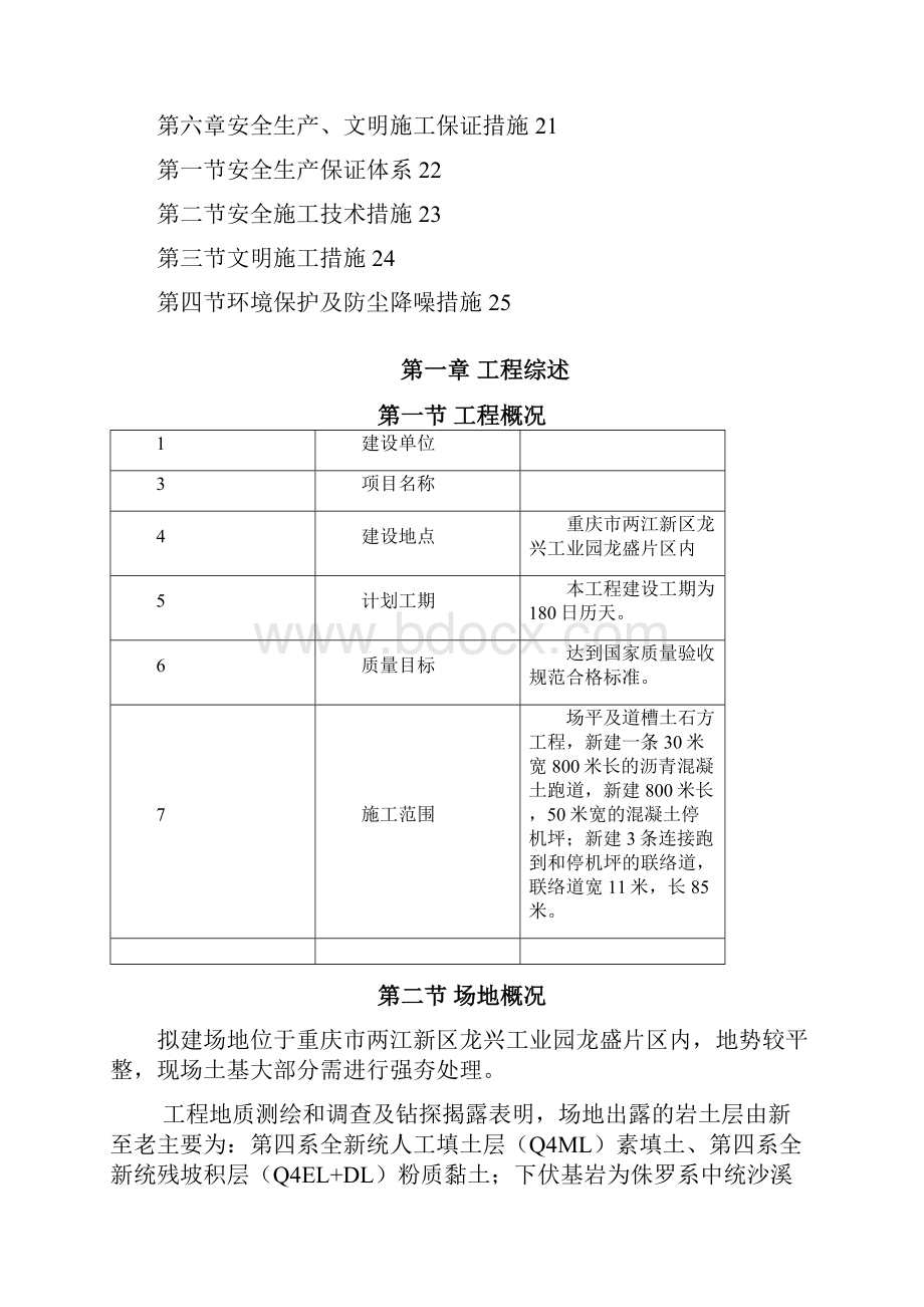 机场土基处理施工方案.docx_第2页