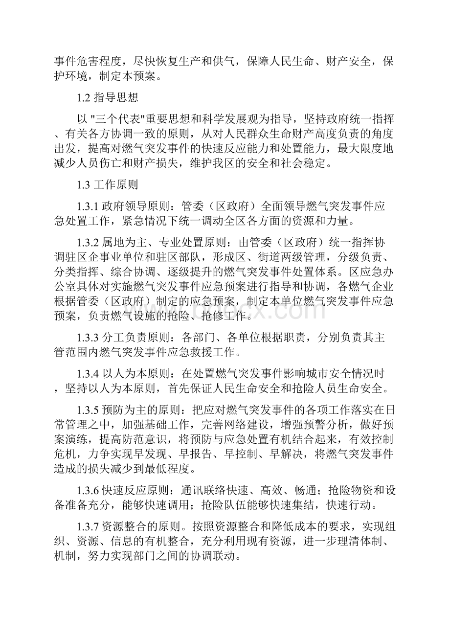 区燃气突发事故应急预案.docx_第3页