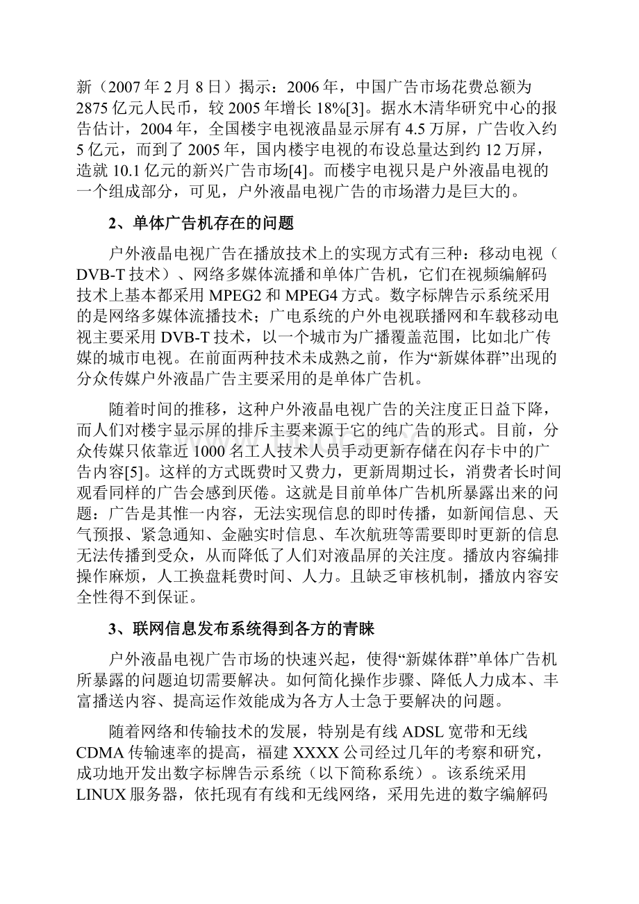 数字标牌告示系统及其终端产品研发与生产项目策划书.docx_第3页