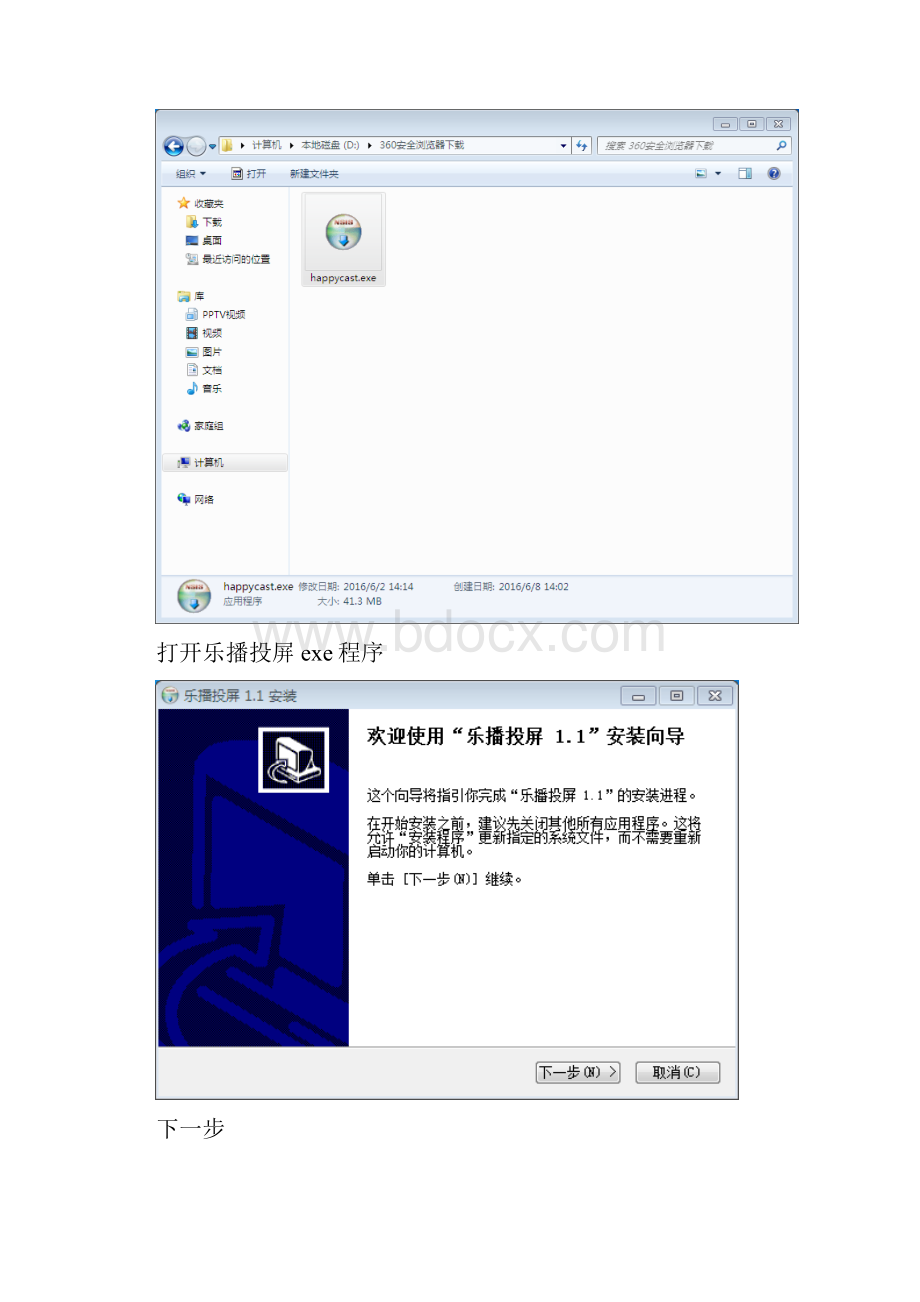 乐播投屏PC版安装及使用教程+.docx_第2页