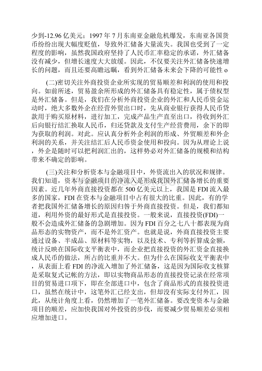 我国外汇储备管理与经营研究论文.docx_第3页