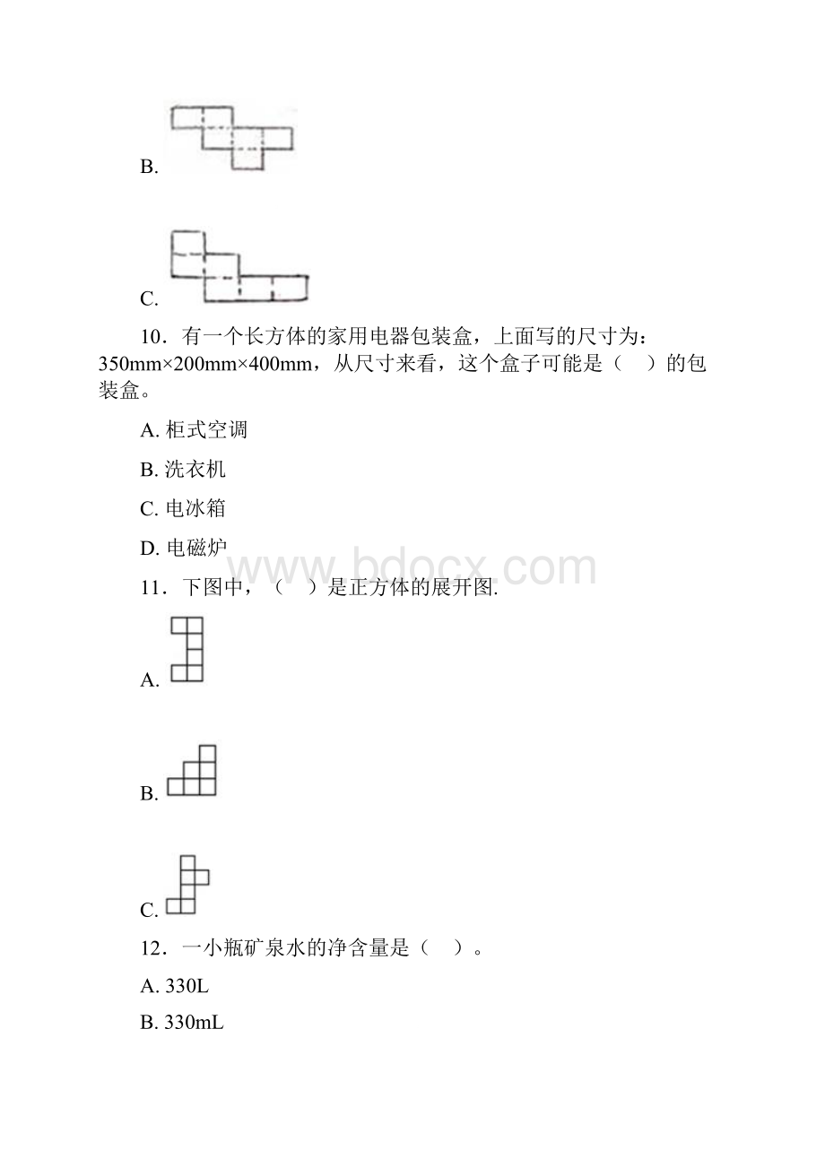 五年级下册人教版小学数学第三单元长方体和正方体检测卷答案解析.docx_第3页