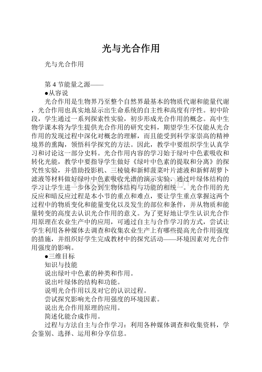 光与光合作用.docx