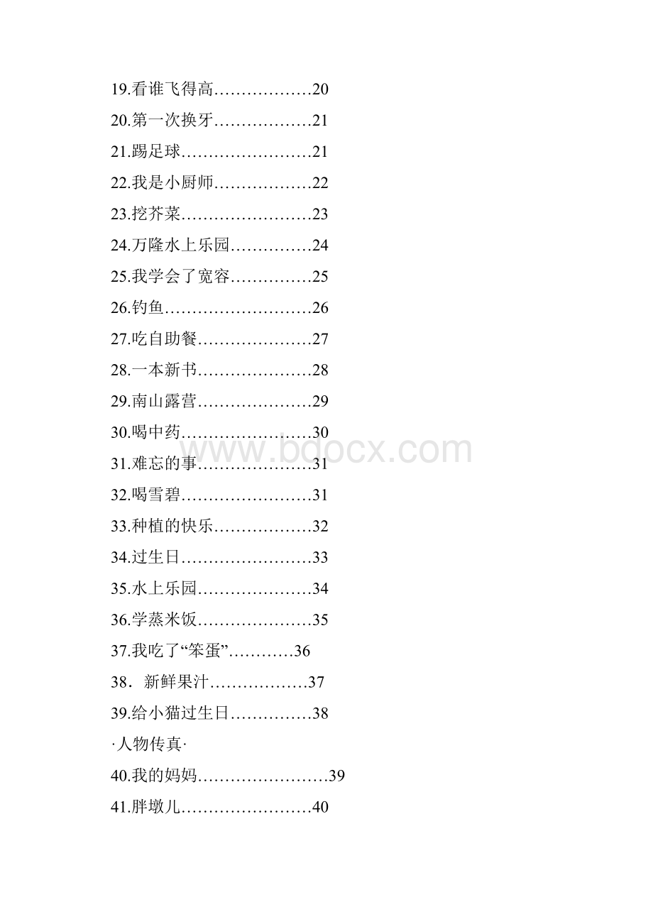 点点脚印级2班作文集四年级上册.docx_第3页