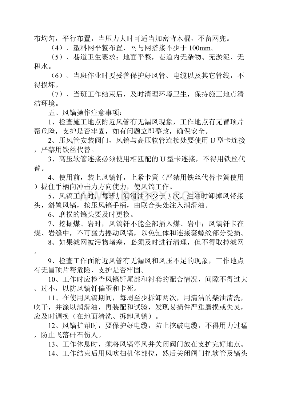 大巷维修安全技术措施标准版.docx_第3页