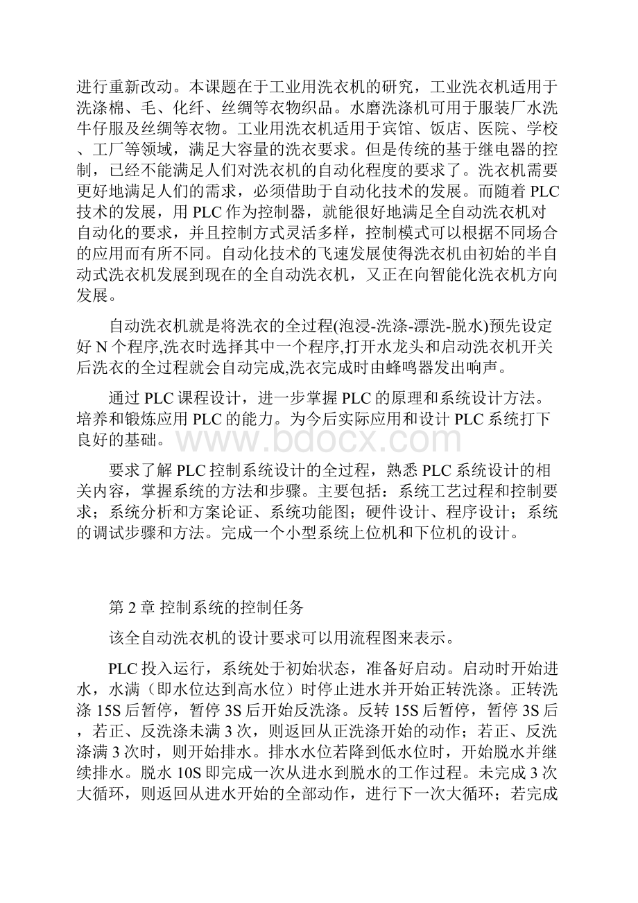 全自动洗衣机PLC设计解读.docx_第2页