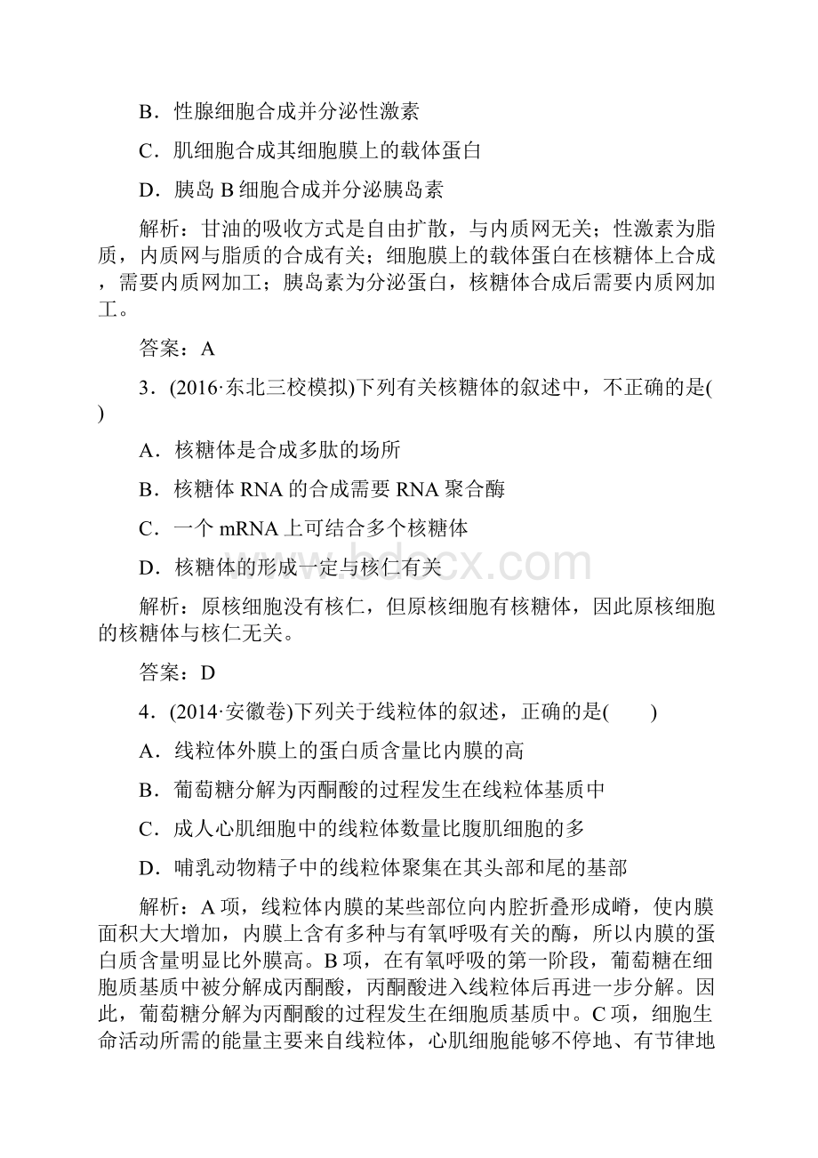 高考生物大一轮复习限时训练第二单元 细胞的基本结构与物质的输入和输出 第6讲.docx_第2页