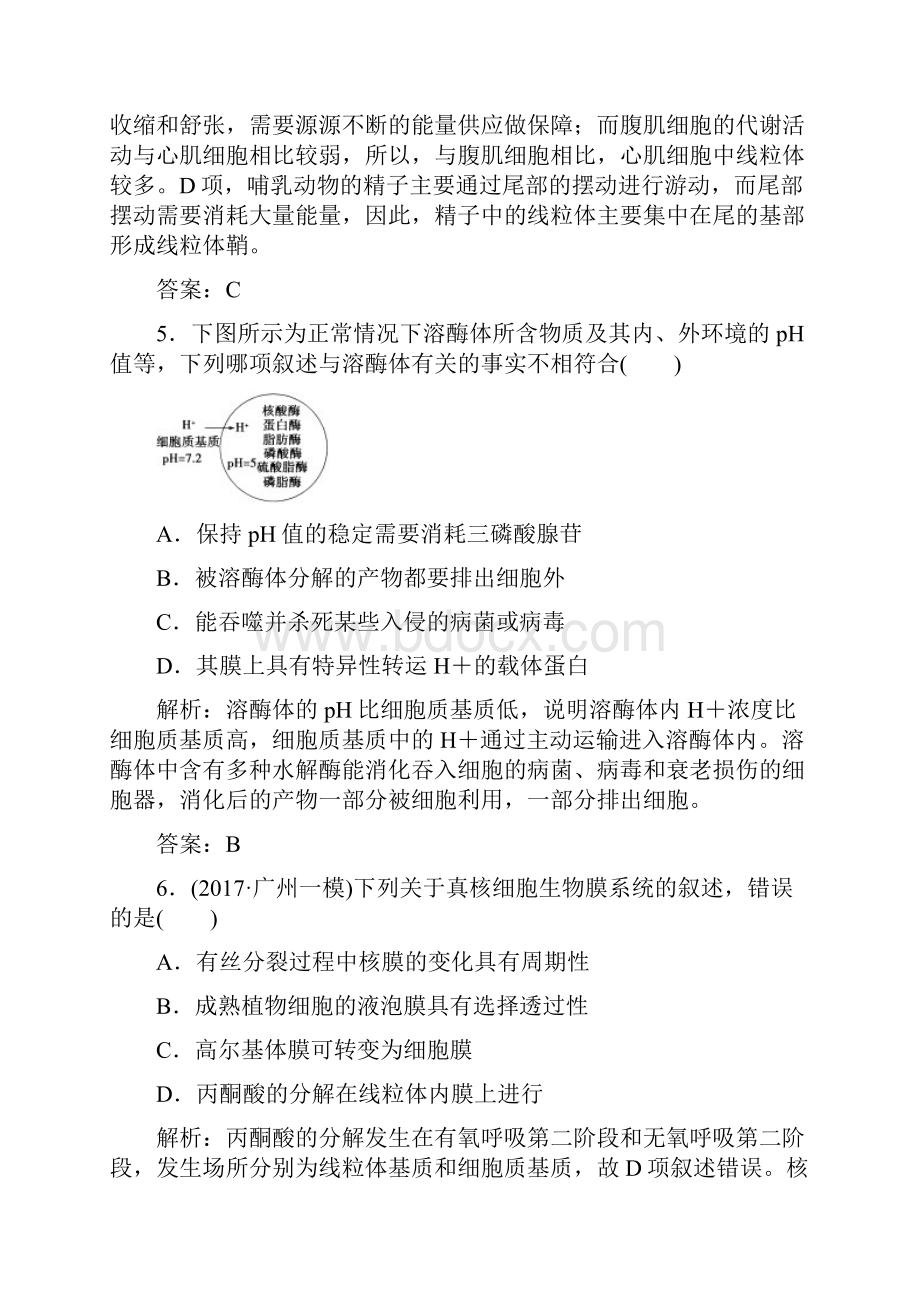 高考生物大一轮复习限时训练第二单元 细胞的基本结构与物质的输入和输出 第6讲.docx_第3页