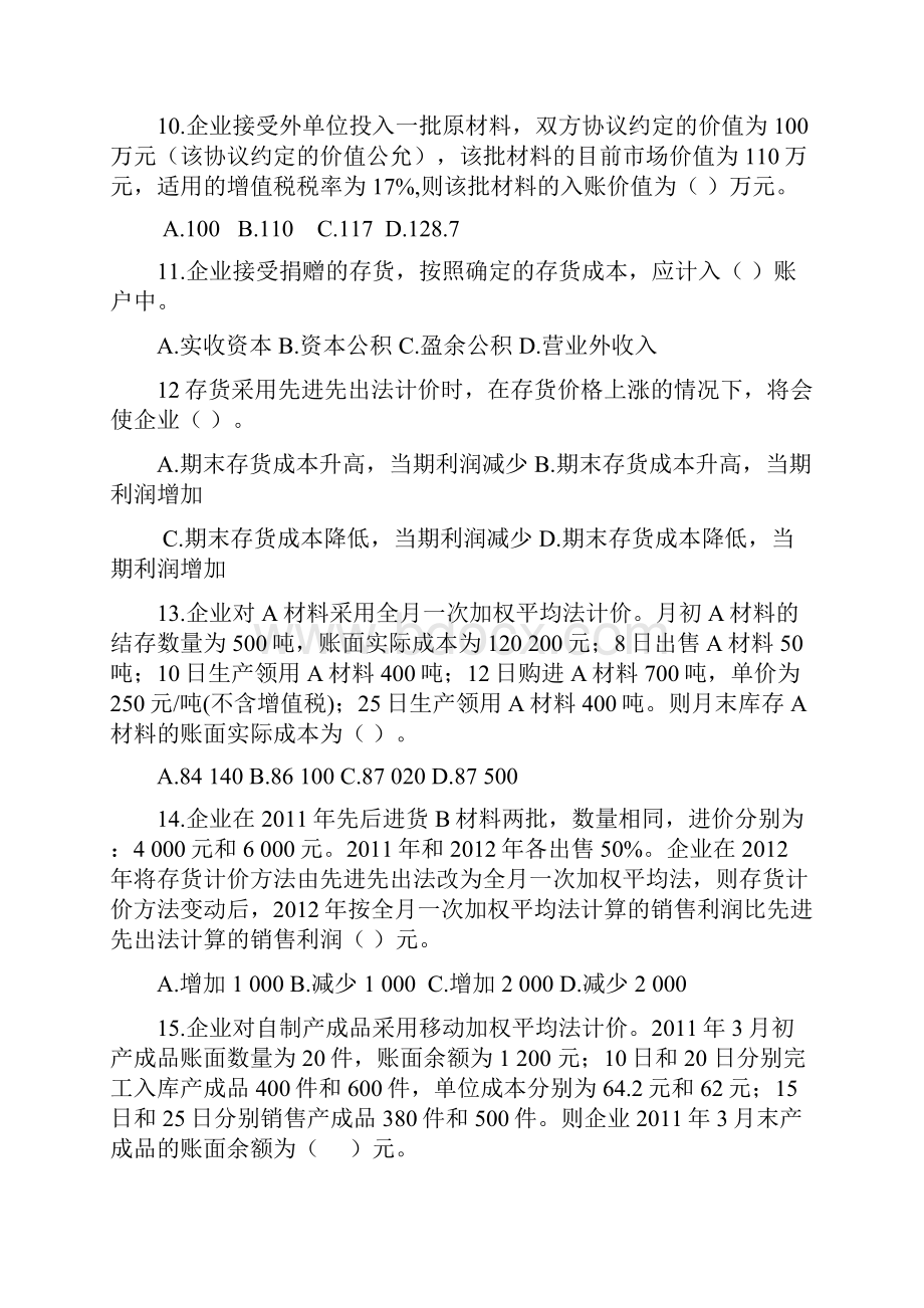 中级财务会计复习题第三章.docx_第3页