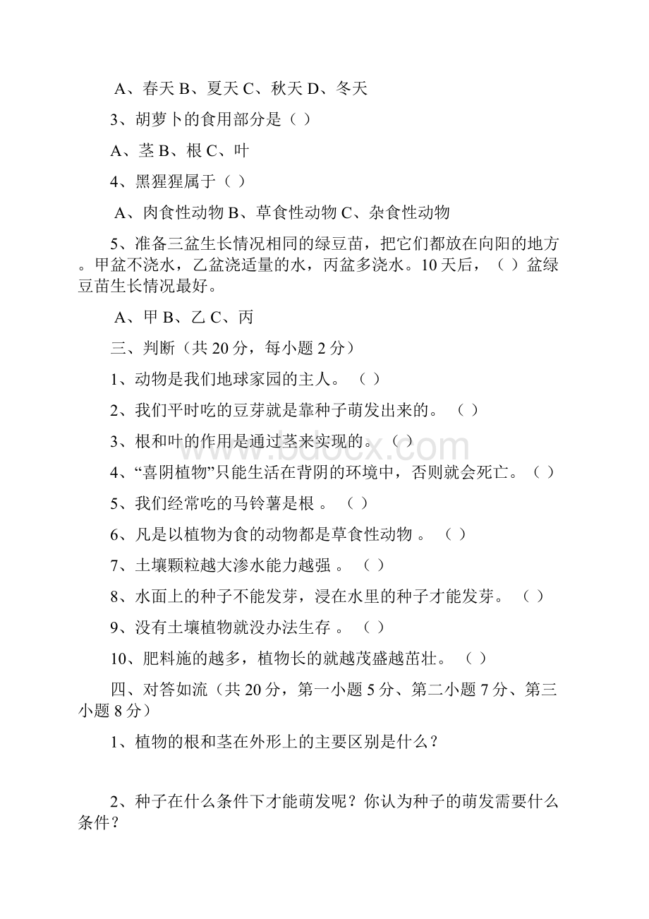 小学五年级上册科学单元检测试题及答案.docx_第2页