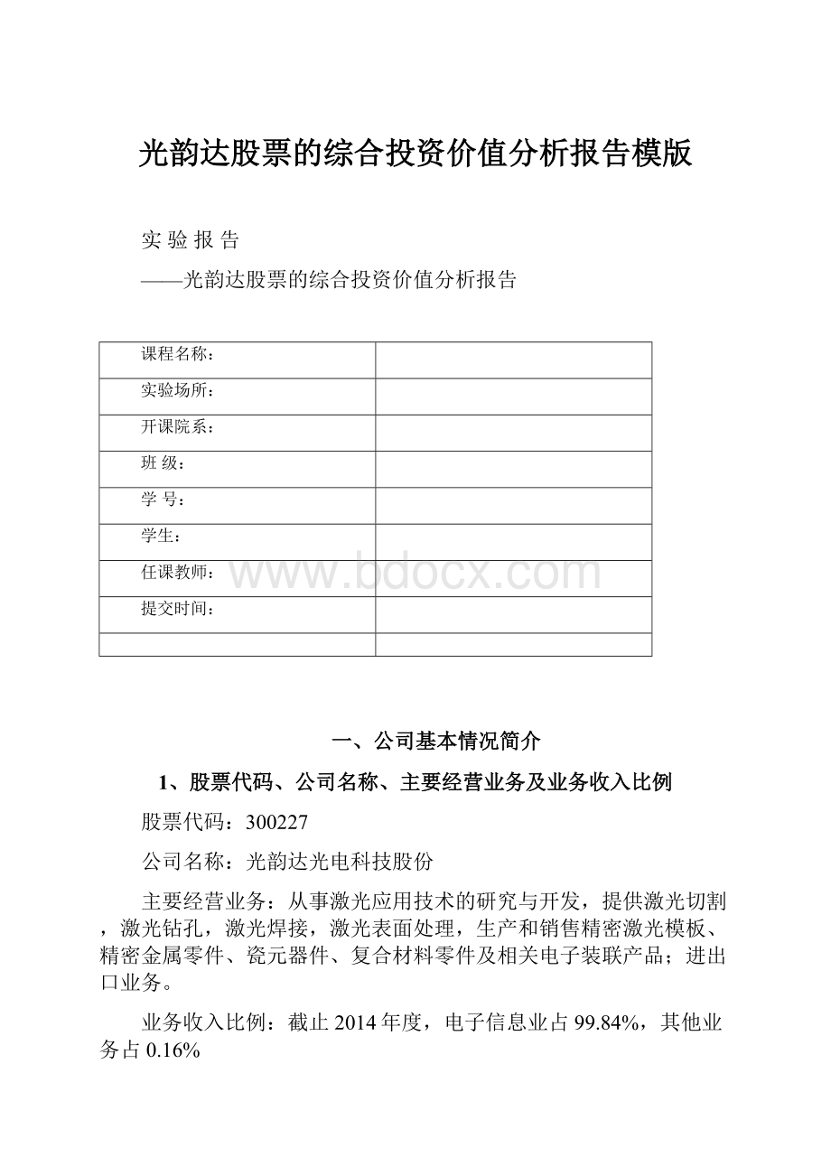 光韵达股票的综合投资价值分析报告模版.docx