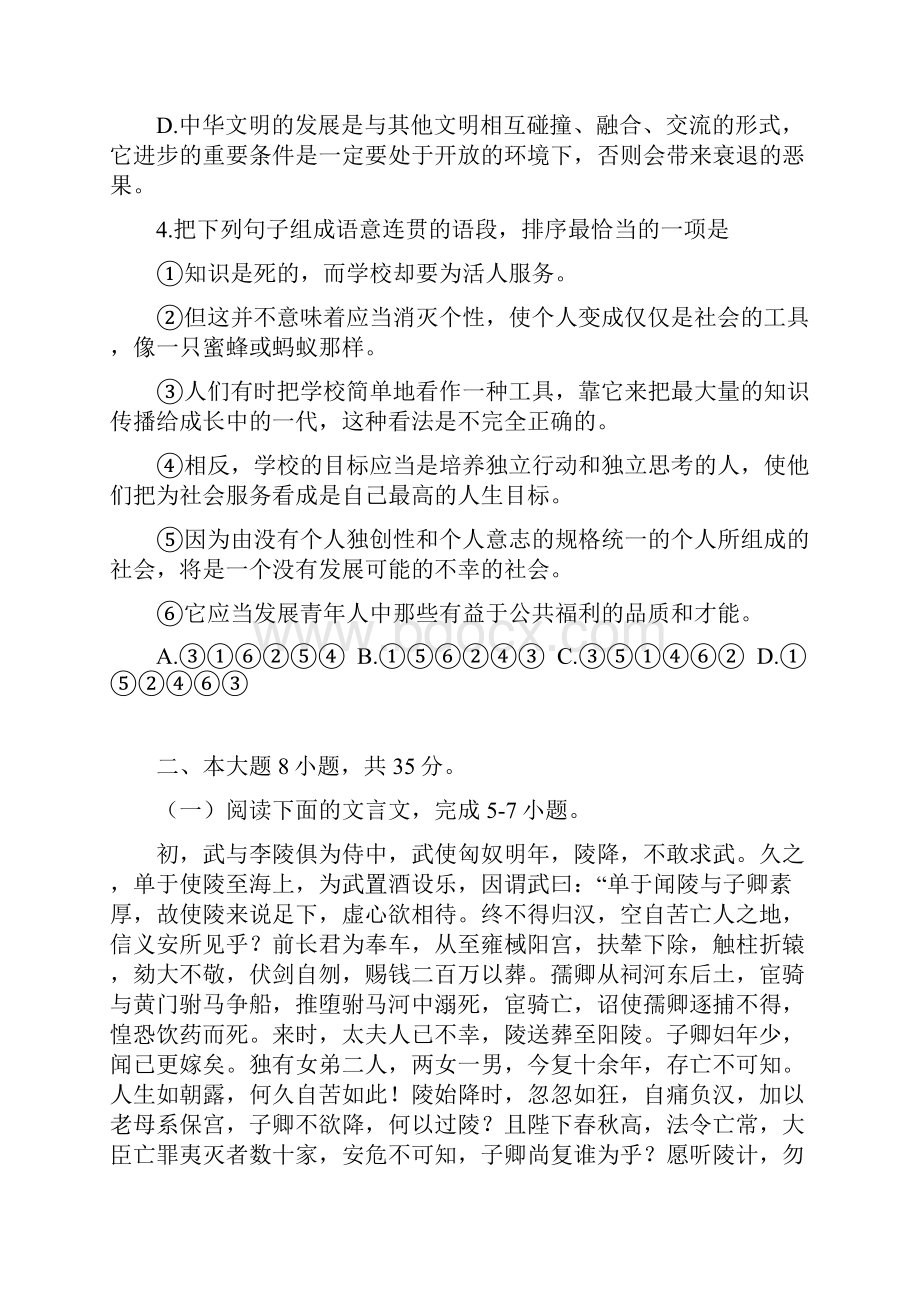 广东省广州市海珠区学年高二下学期期末考试语文试题.docx_第2页