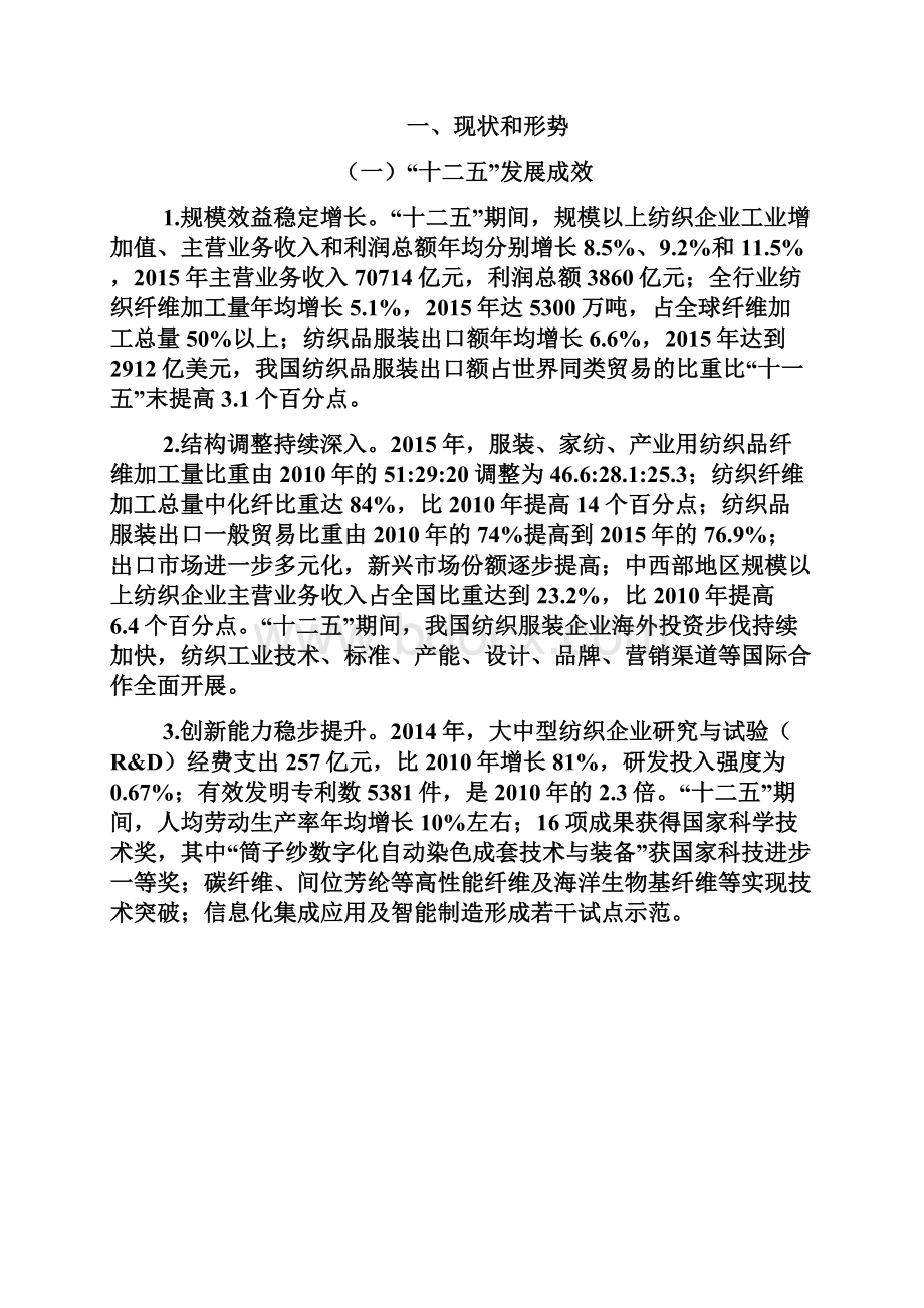 纺织工业发展规划.docx_第2页