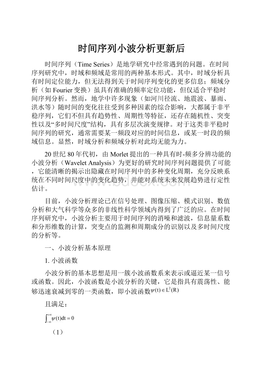 时间序列小波分析更新后.docx