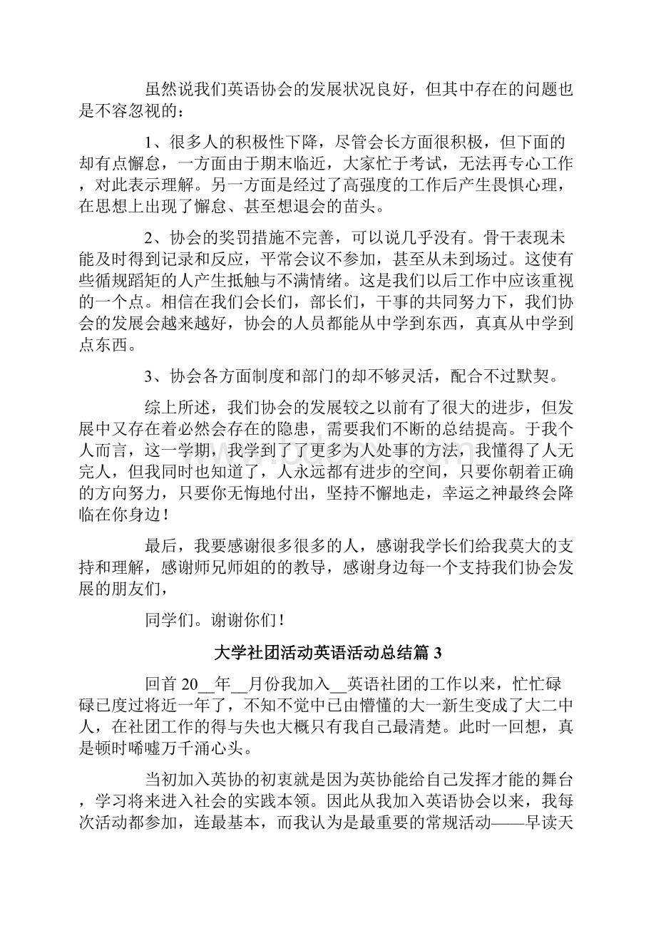 大学社团活动英语活动总结范文7篇.docx_第2页