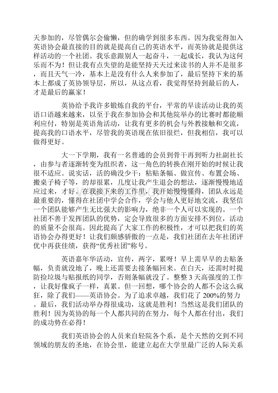 大学社团活动英语活动总结范文7篇.docx_第3页