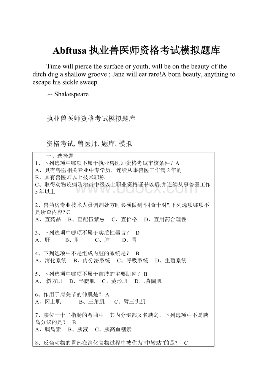 Abftusa执业兽医师资格考试模拟题库.docx