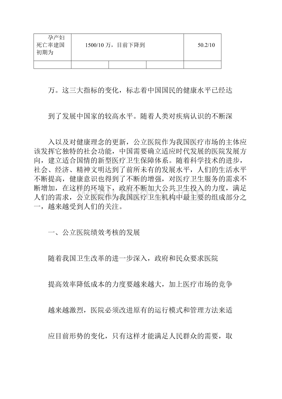 公立医院绩效考核指标体系设计.docx_第2页