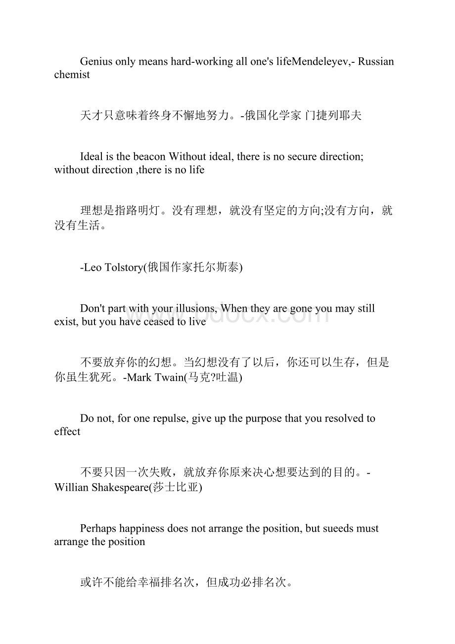 中英文的励志名人名言 名人名言中英文对照.docx_第3页